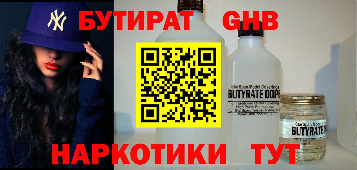 БУТИРАТ 1.4BDO  Бутират  Долгопрудный  Вход с VPN 
