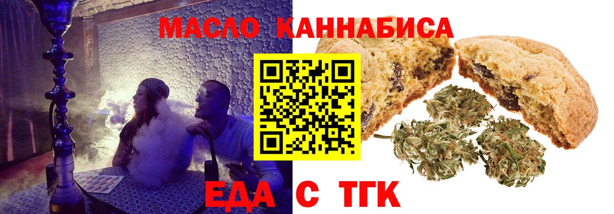 Еда ТГК марихуана  Вход с VPN  Долгопрудный 