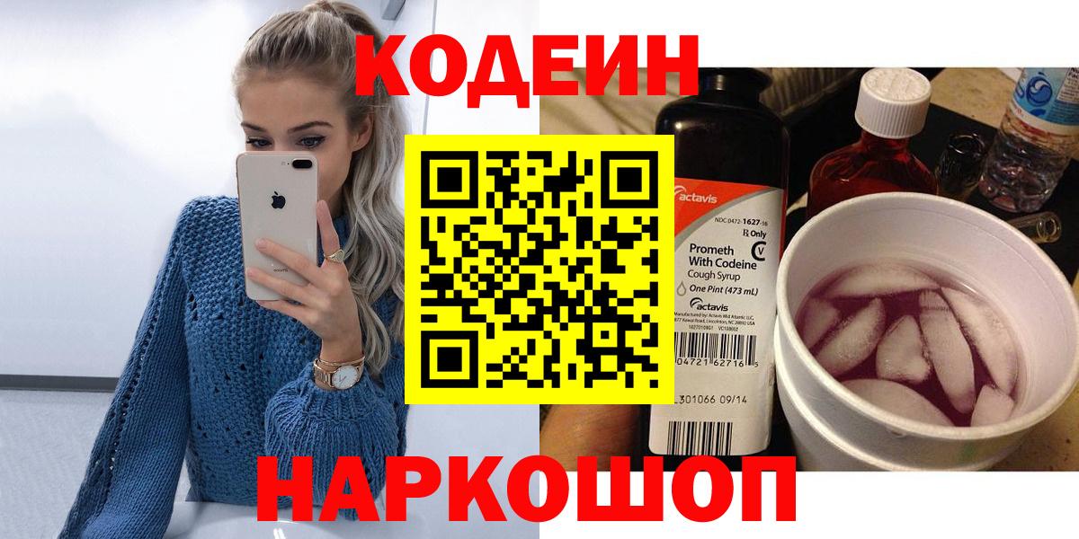 Codein напиток Lean (лин)  Вход с VPN  Кодеин напиток Lean (лин)  Долгопрудный 