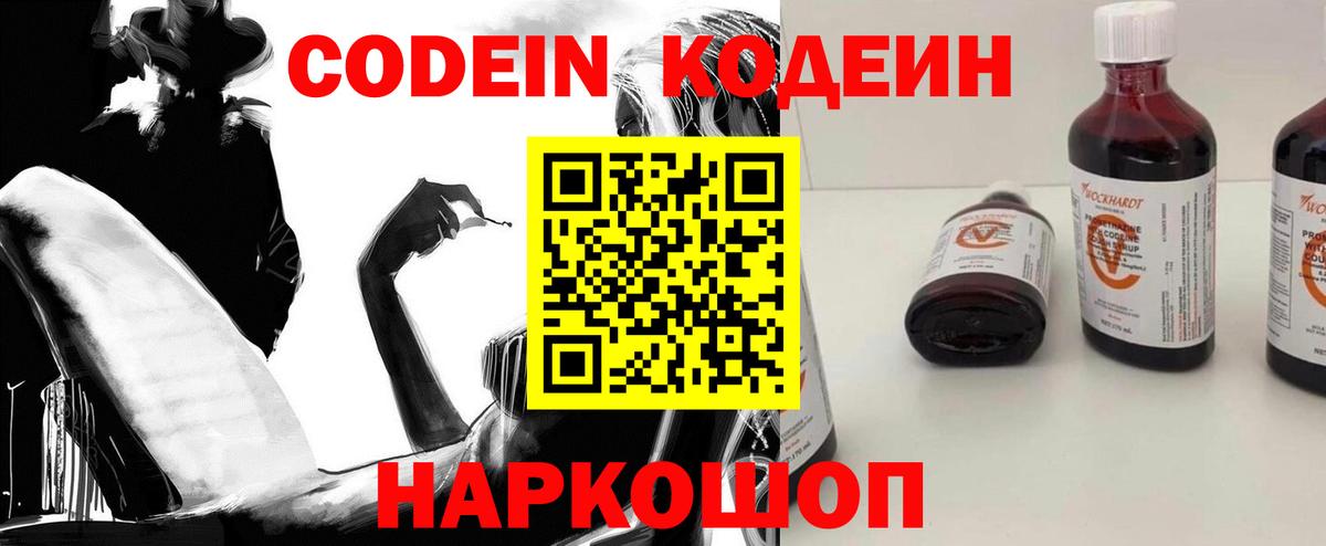 Кодеиновый сироп Lean Purple Drank Долгопрудный