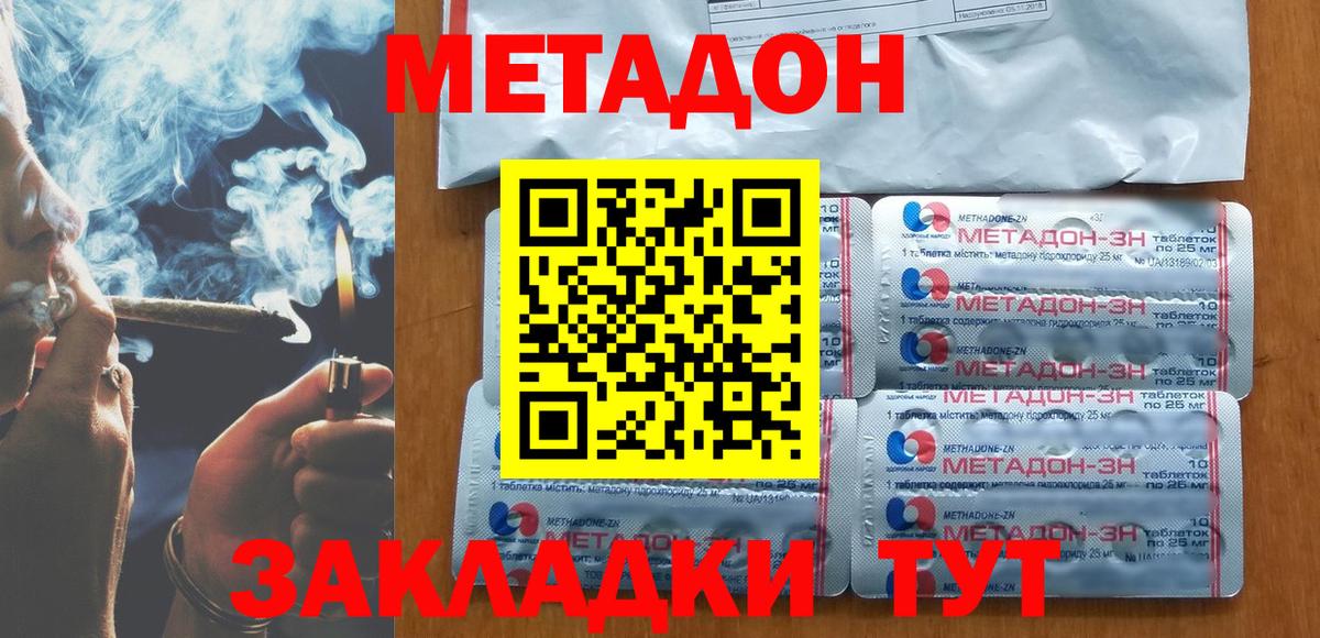 Долгопрудный  Метадон VHQ  Вход с VPN  мега онион  МЕТАДОН methadone 